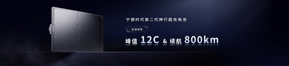 第二代神行电池 图/宁德时代