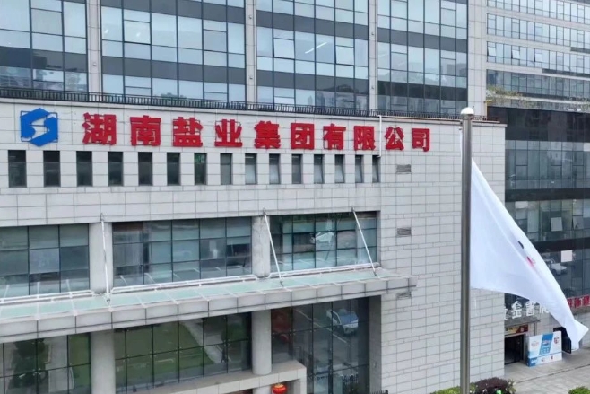 首期规模2亿元！湖南盐业集团首支固态电池基金落地