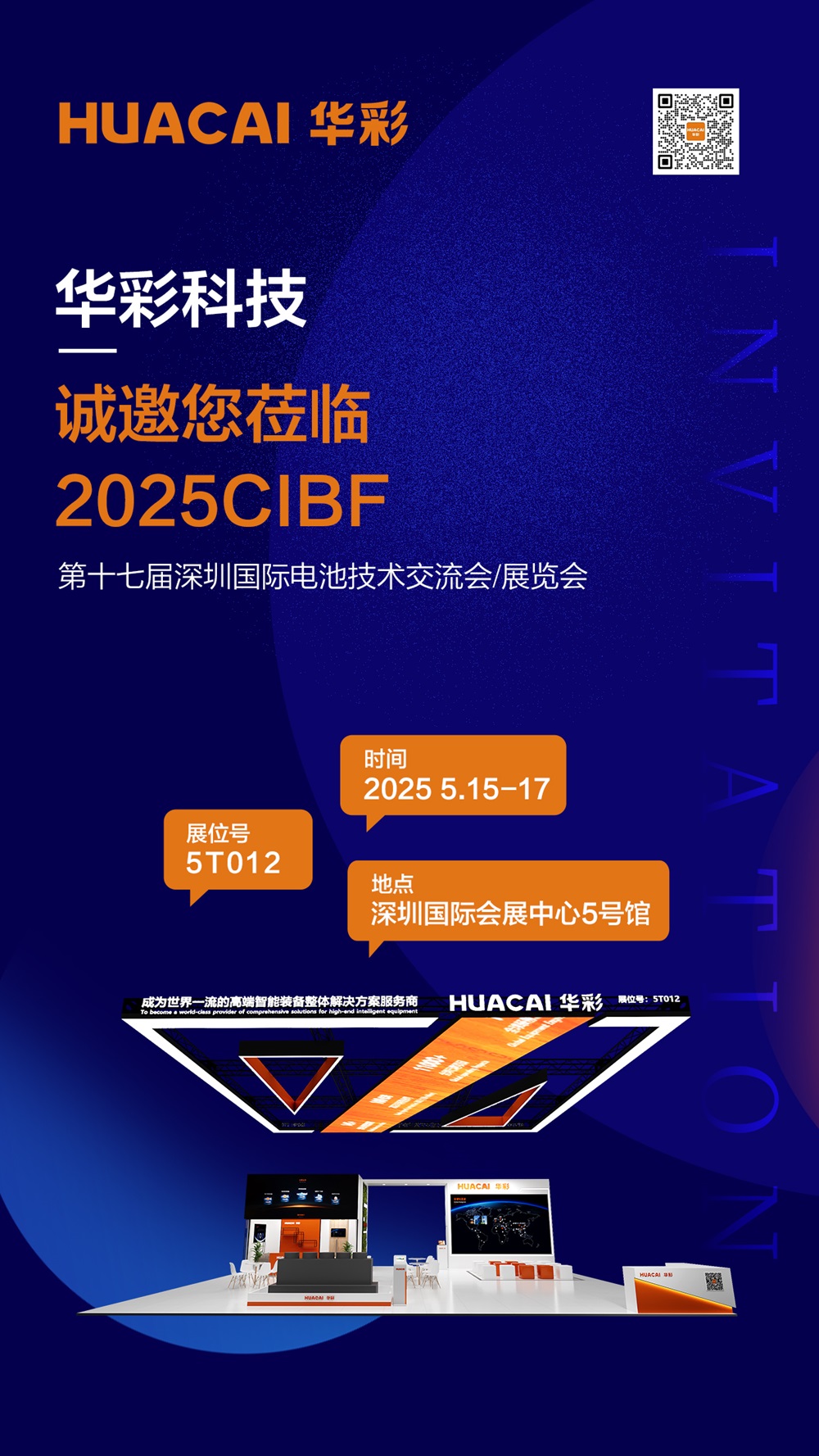 常州华彩新能源科技有限公司