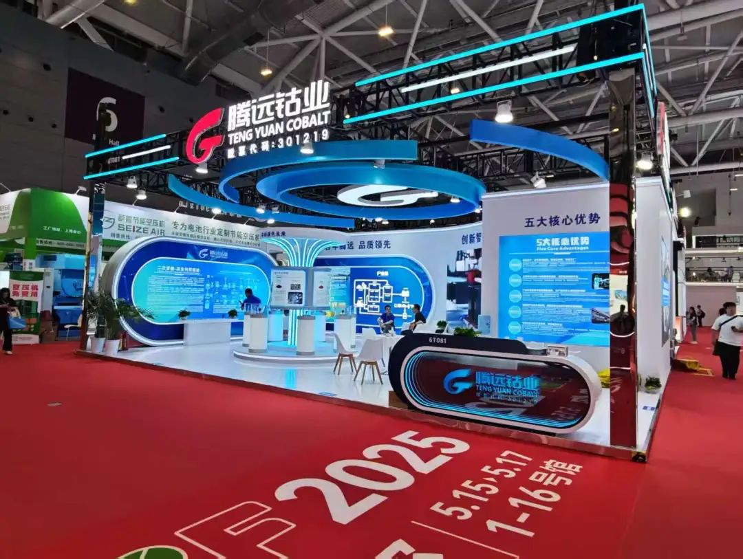 腾远钴业亮相CIBF 2025