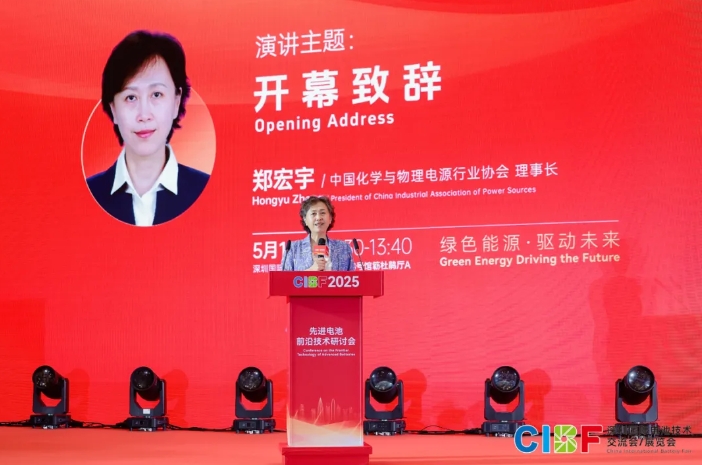 CIBF2025 会议内容