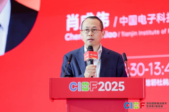 CIBF2025 会议内容