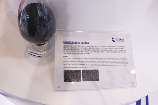 磷酸锰铁锂材料