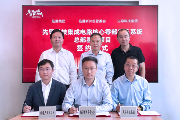 图片来源：上海临港新片区管委会