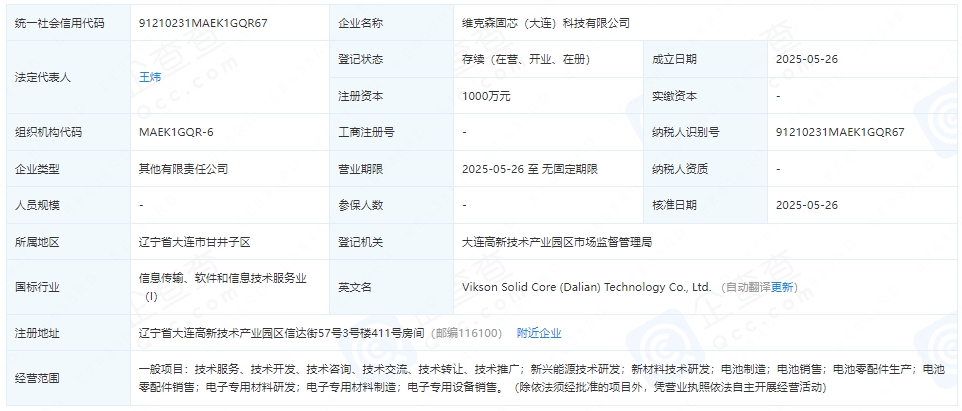 上海洗霸等成立新公司 含电池相关业务