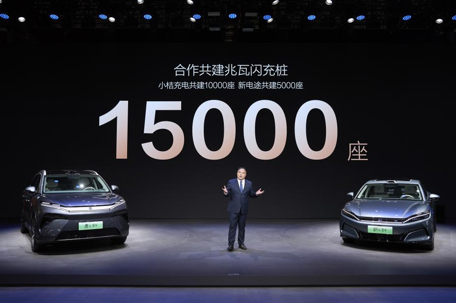 比亚迪官宣合作共建15000座兆瓦闪充桩