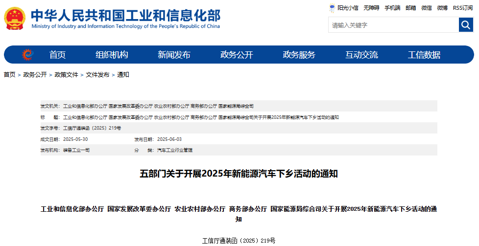 2025年新能源汽车下乡活动