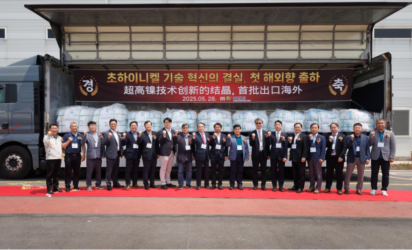 容百科技韩国忠州EMT-前驱体基地在忠清北道忠州工厂举行全球出货仪式