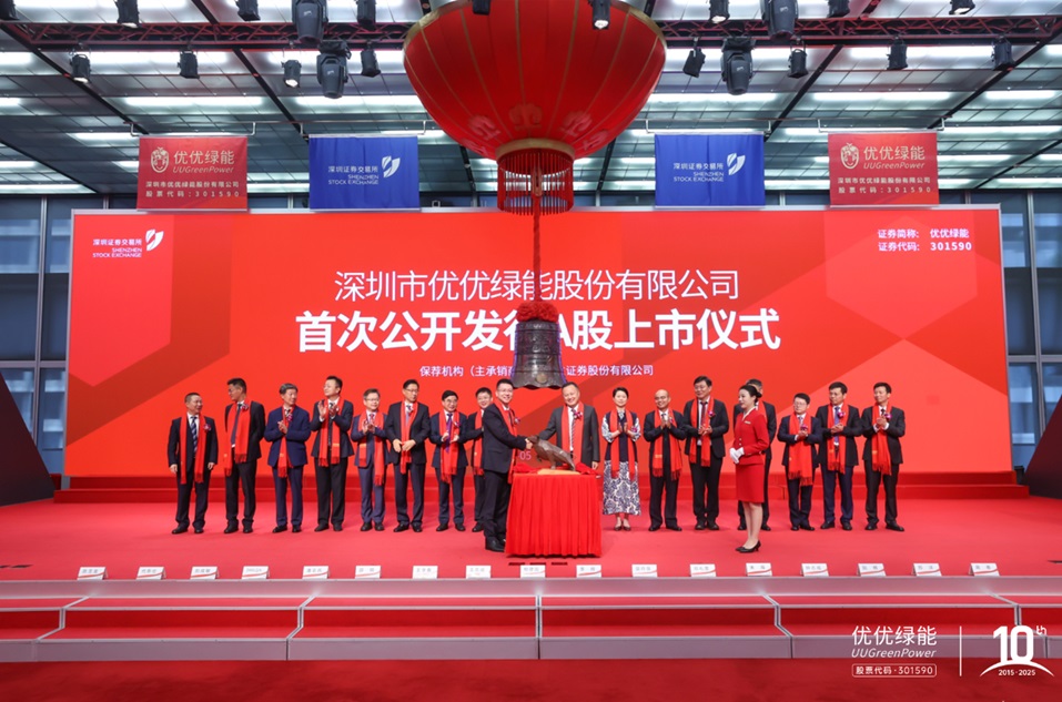 优优绿能