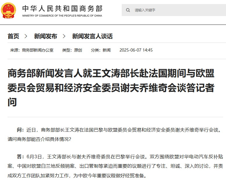 商务部新闻办公室