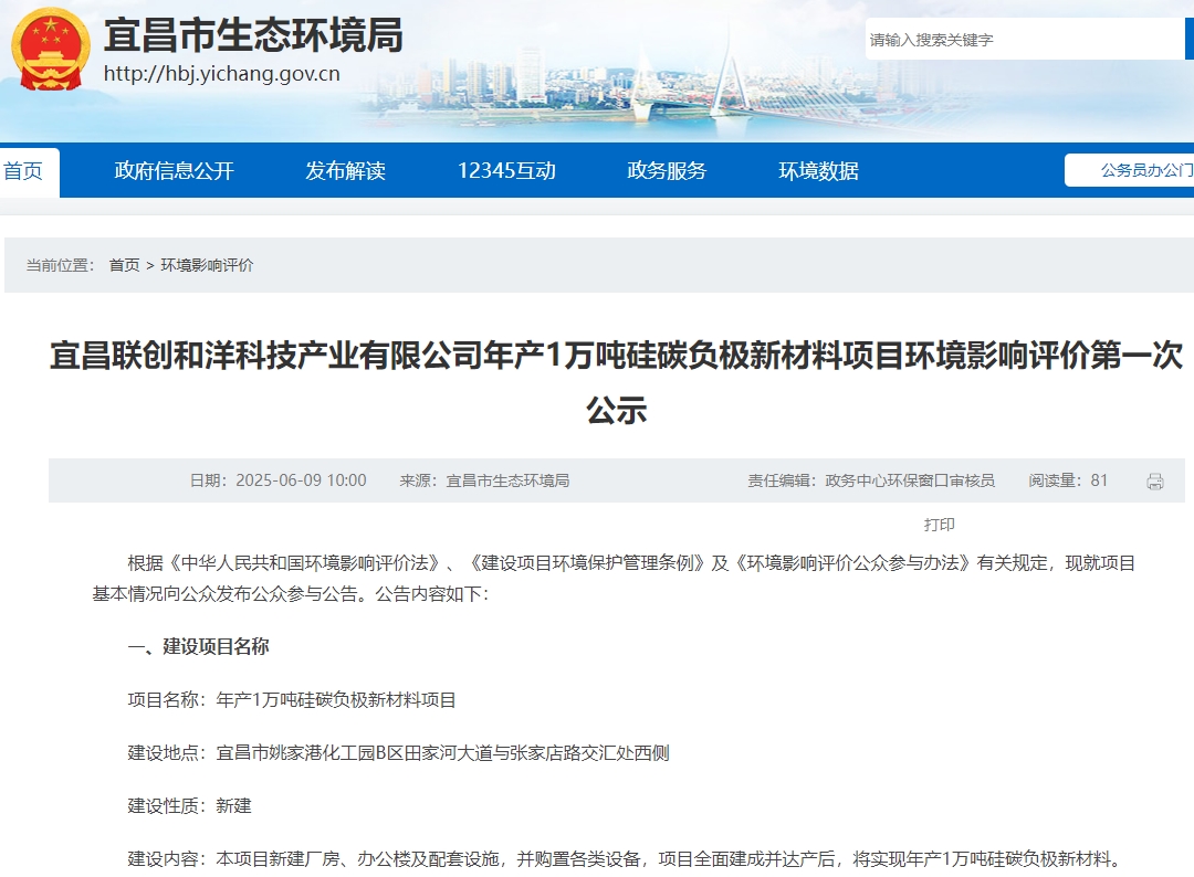 总投资10亿！湖北宜昌年产1万吨硅碳负极新材料项目公示