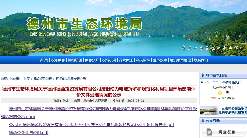 总投资5亿！山东德州一废旧动力电池拆解和规范化利用项目落地