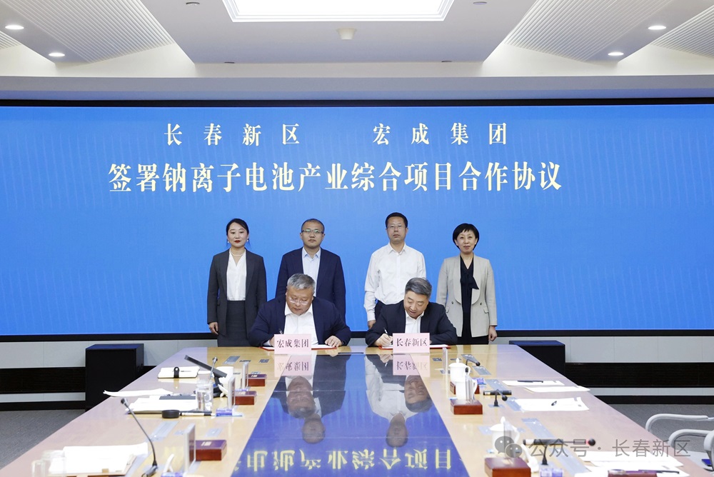 含5GWh电芯！宏成集团钠离子电池产业综合项目签约吉林长春