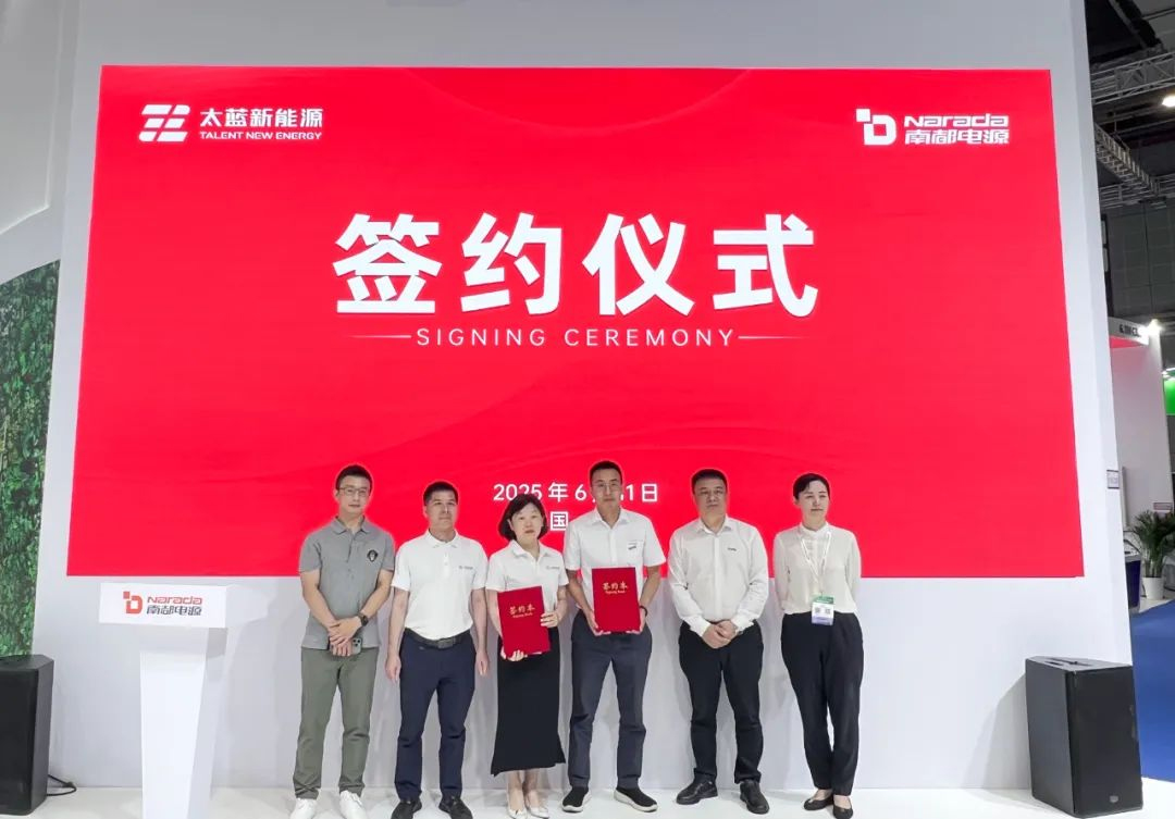 太蓝新能源与南都电源携手