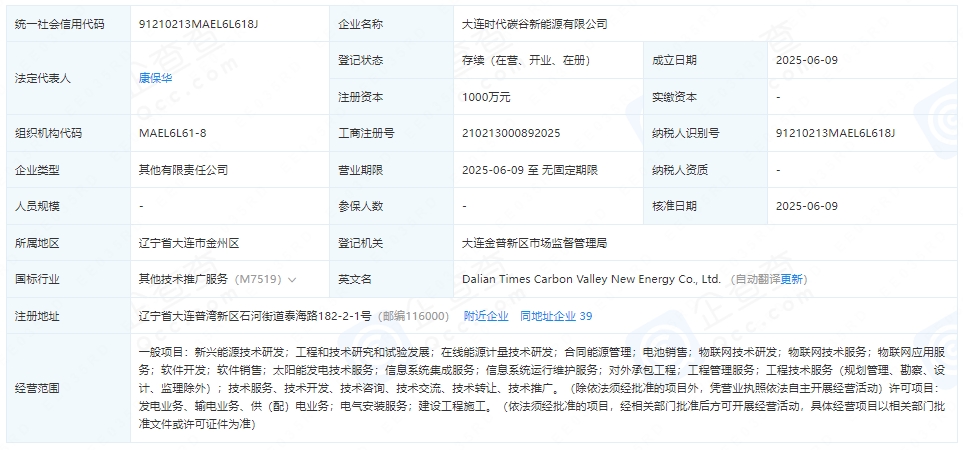 大连时代碳谷新能源有限公司