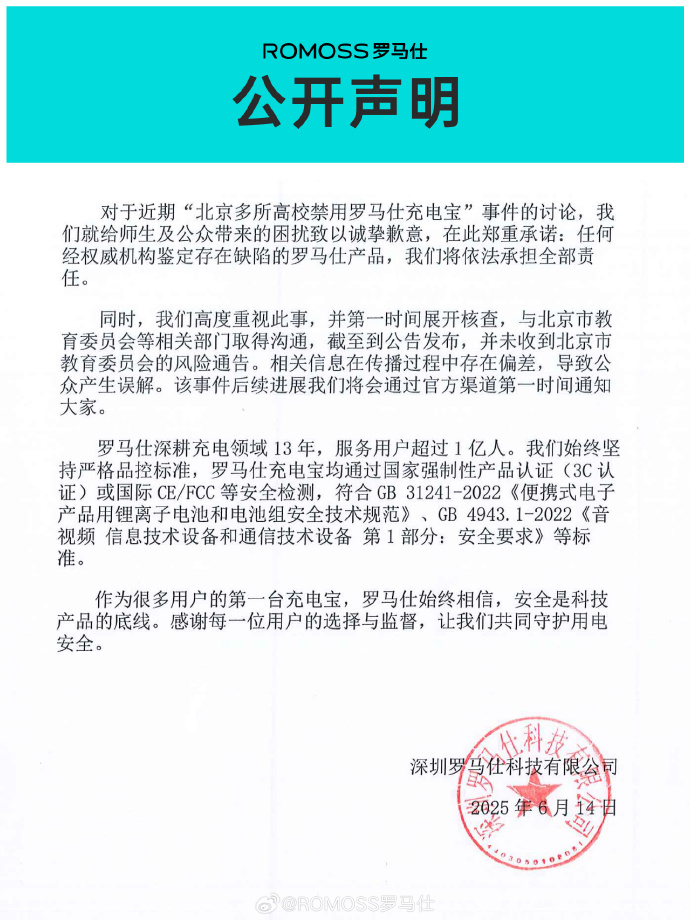 深圳罗马仕科技有限公司