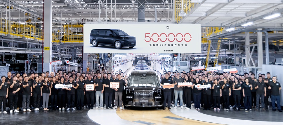 极氪第50万台量产车下线
