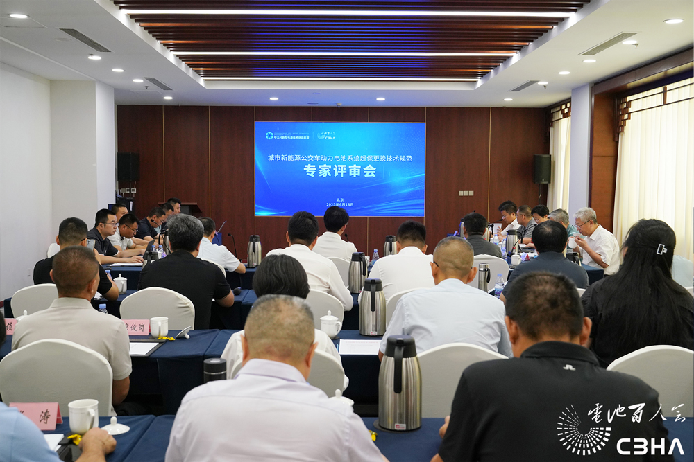 城市新能源公交车动力电池系统超保更换技术规范专家评审会在京圆满举行