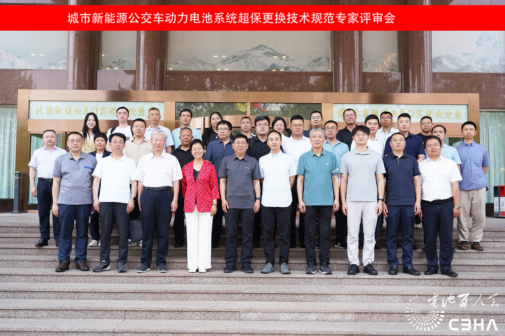 城市新能源公交车动力电池系统超保更换技术规范专家评审会在京圆满举行