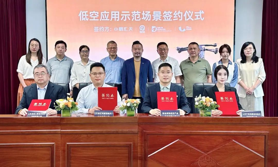 小鹏汇天联合山东三企在青岛签约 打造飞行汽车全域应用生态