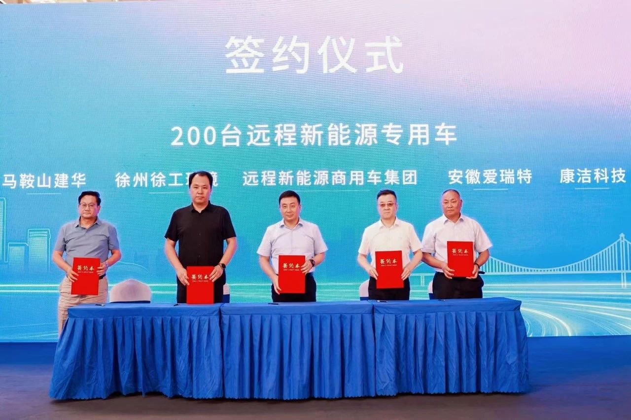 远程醇氢电动系列产品签约