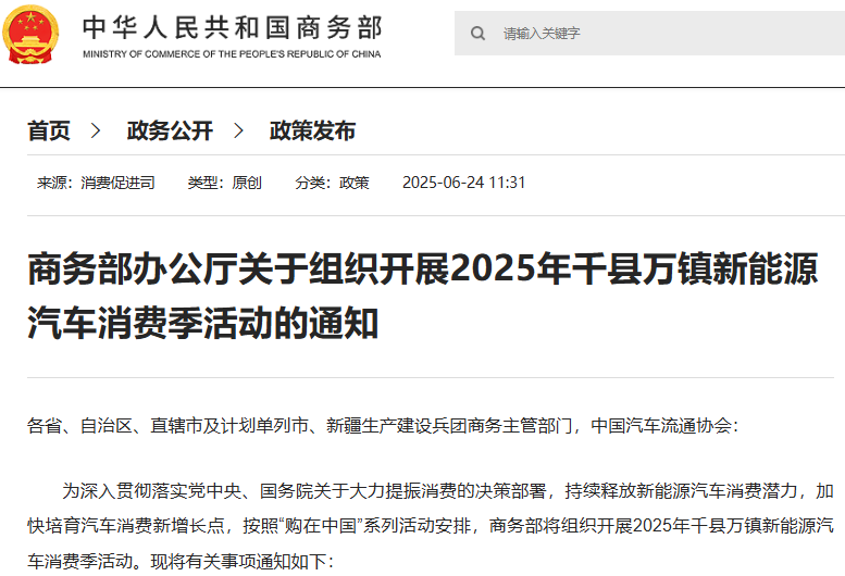 关于组织开展2025年千县万镇新能源汽车消费季活动的通知