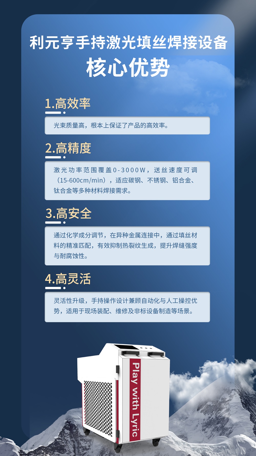 利元亨手持激光填丝焊接设备：突破工业焊接技术壁垒