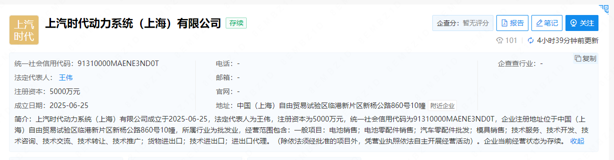 上汽时代动力系统（上海）有限公司成立