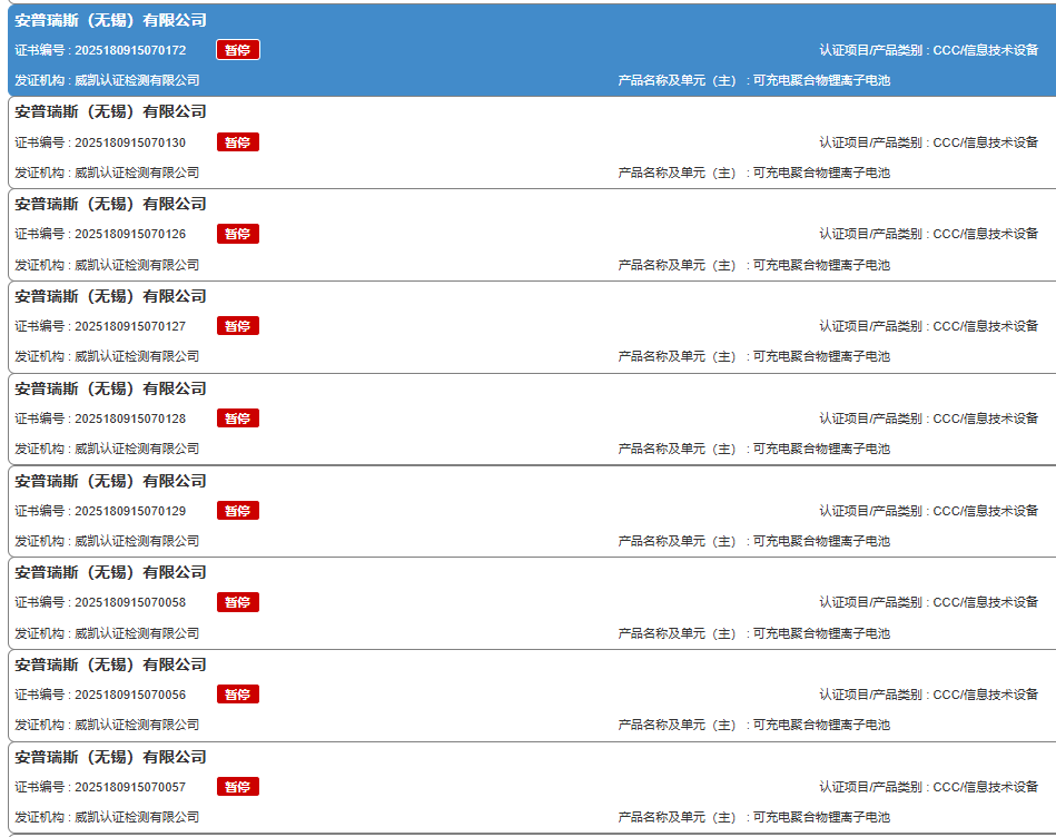 安普瑞斯（无锡）有限公司