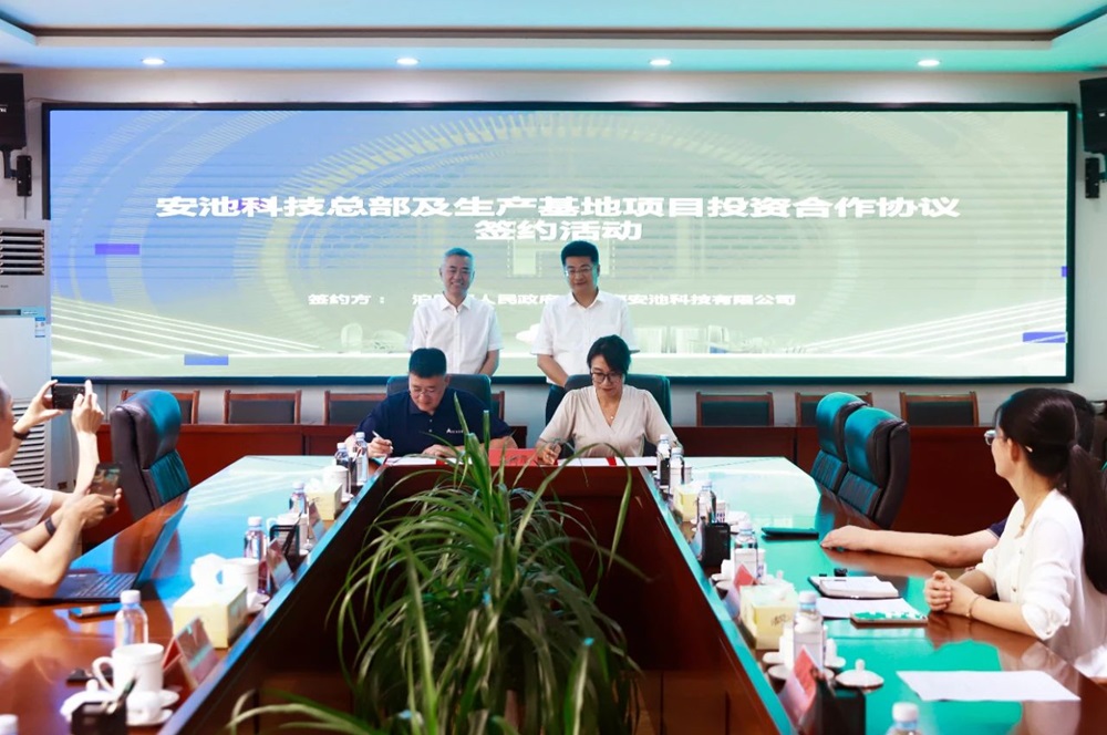 安池科技总部及生产基地项目