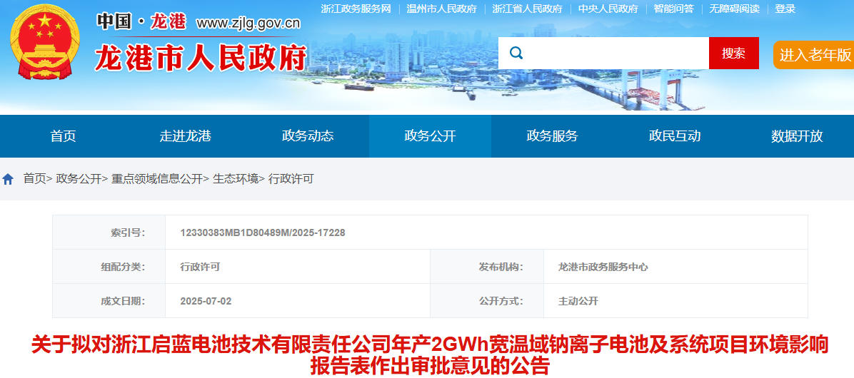 总投资2.5亿元！年产2GWh钠离子电芯将落户浙江龙港