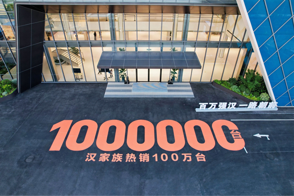 比亚迪汉家族交付破百万