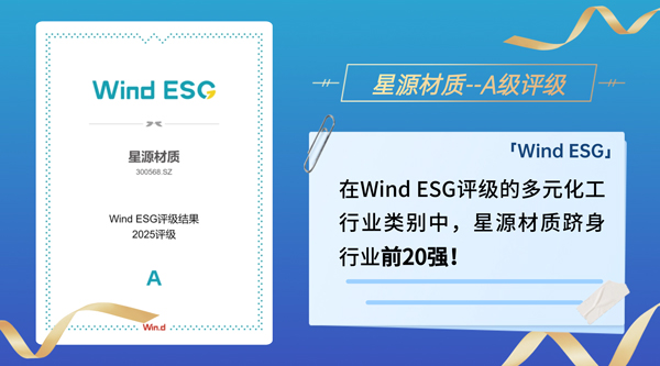 星源材质获A级评级
