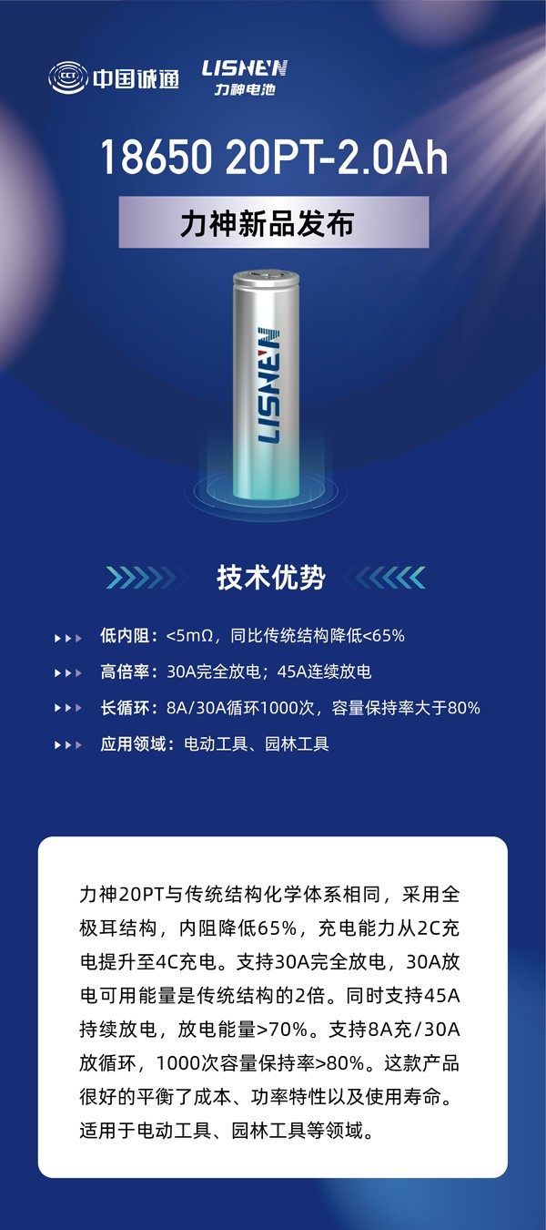 力神电池重磅发布六款全极耳圆柱电芯 重塑行业性能标杆