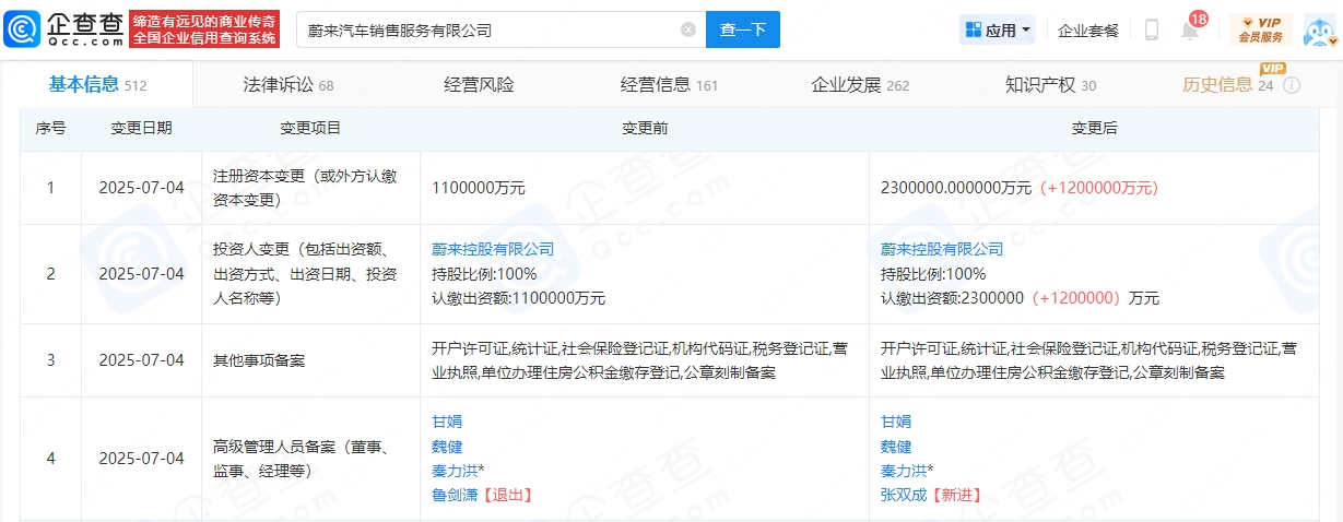 蔚来汽车销售服务有限公司