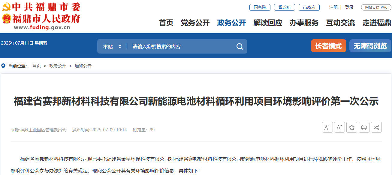 年产5.2万吨新能源电池系列材料！福建宁德新增电池循环项目