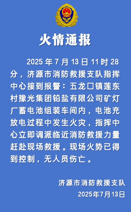 图片来源：济源消防