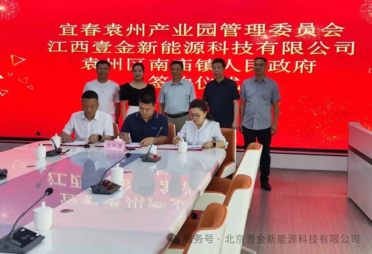 图片来源：北京壹金新能源科技有限公司