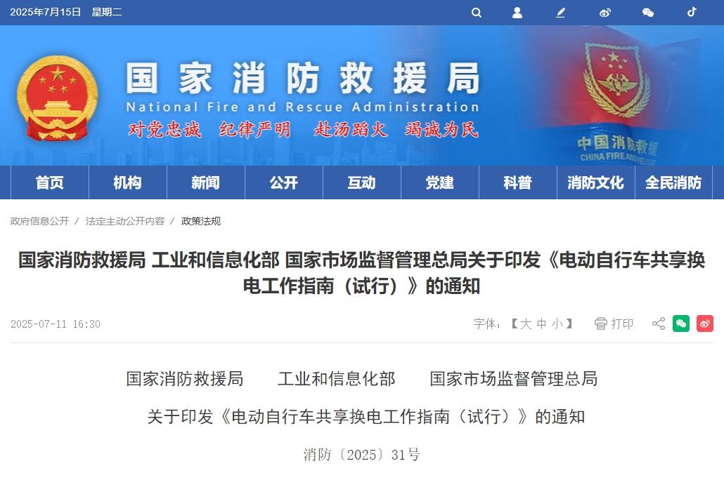 电动自行车共享换电工作指南（试行）