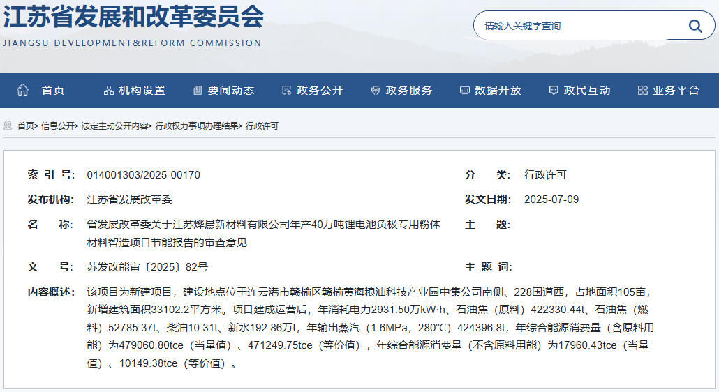 坐标江苏连云港！年产40万吨负极材料前驱体项目获批