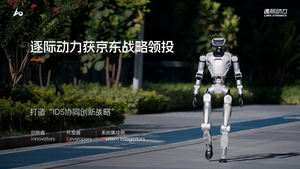 京东战略领投！具身智能机器人逐际动力完成新一轮融资