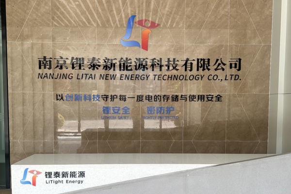 图/锂泰新能源