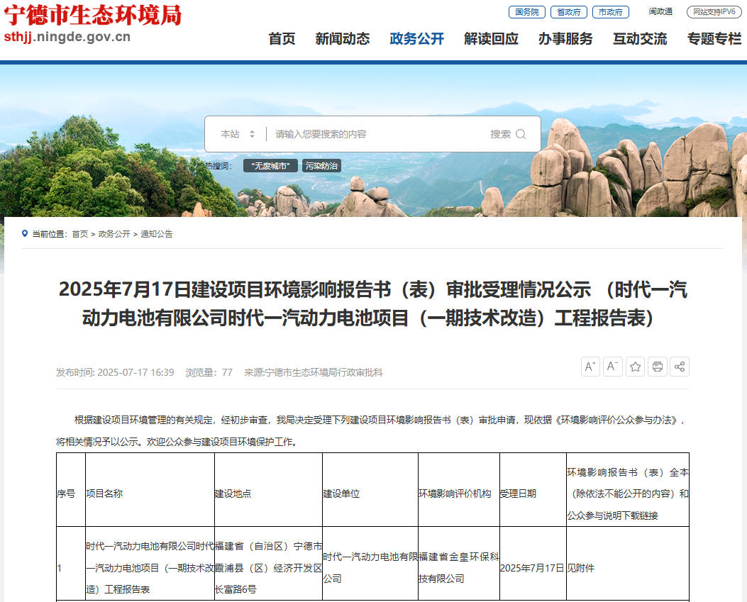 宁德时代新增10GWh磷酸铁锂电池产能