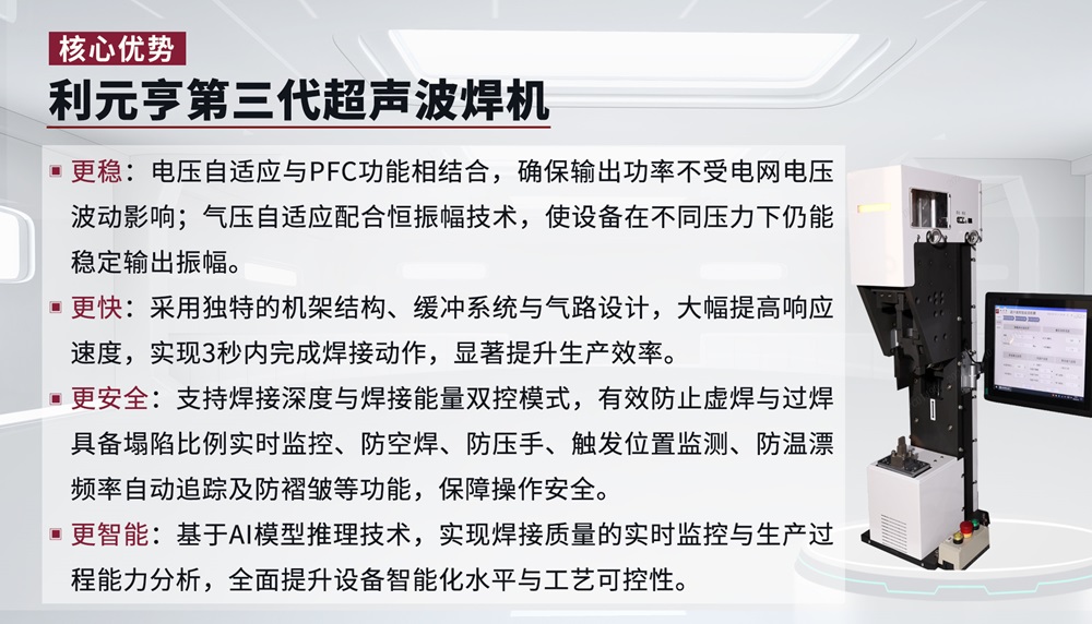 利元亨第三代超声波焊机