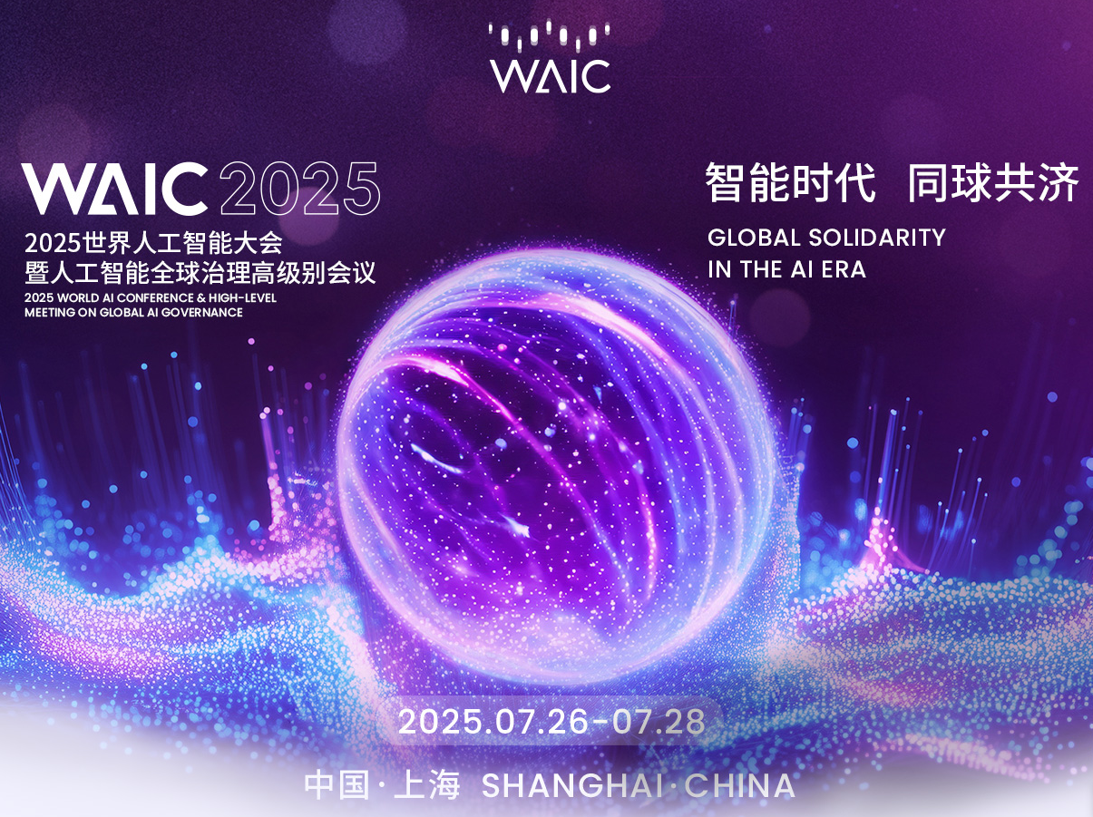 国务院总理李强：人工智能应当成为造福人类的国际公共产品