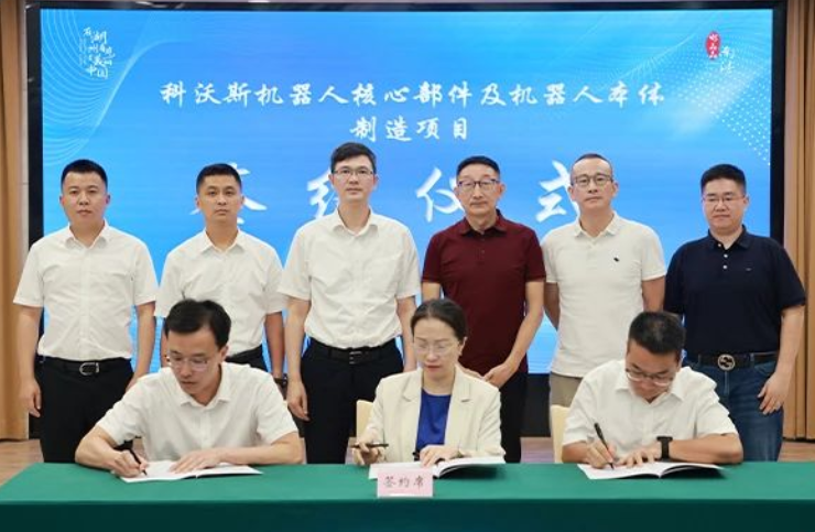 科沃斯集团机器人核心部件及机器人本体制造项目