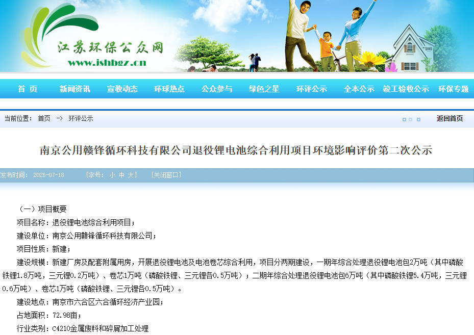 5亿元！江苏南京年综合处理退役锂电池10万吨项目公示