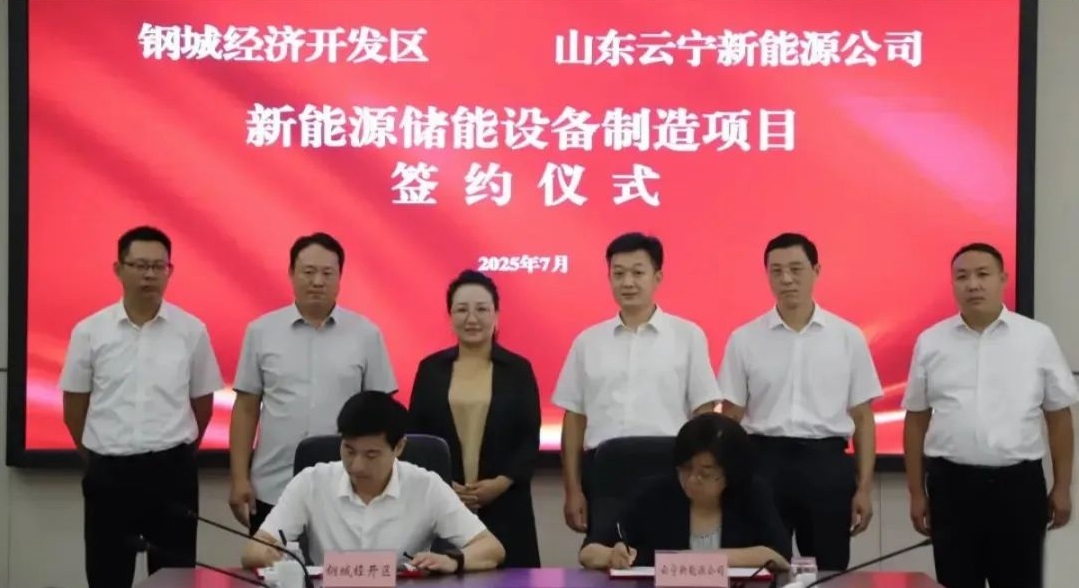 云宁新能源储能设备制造项目