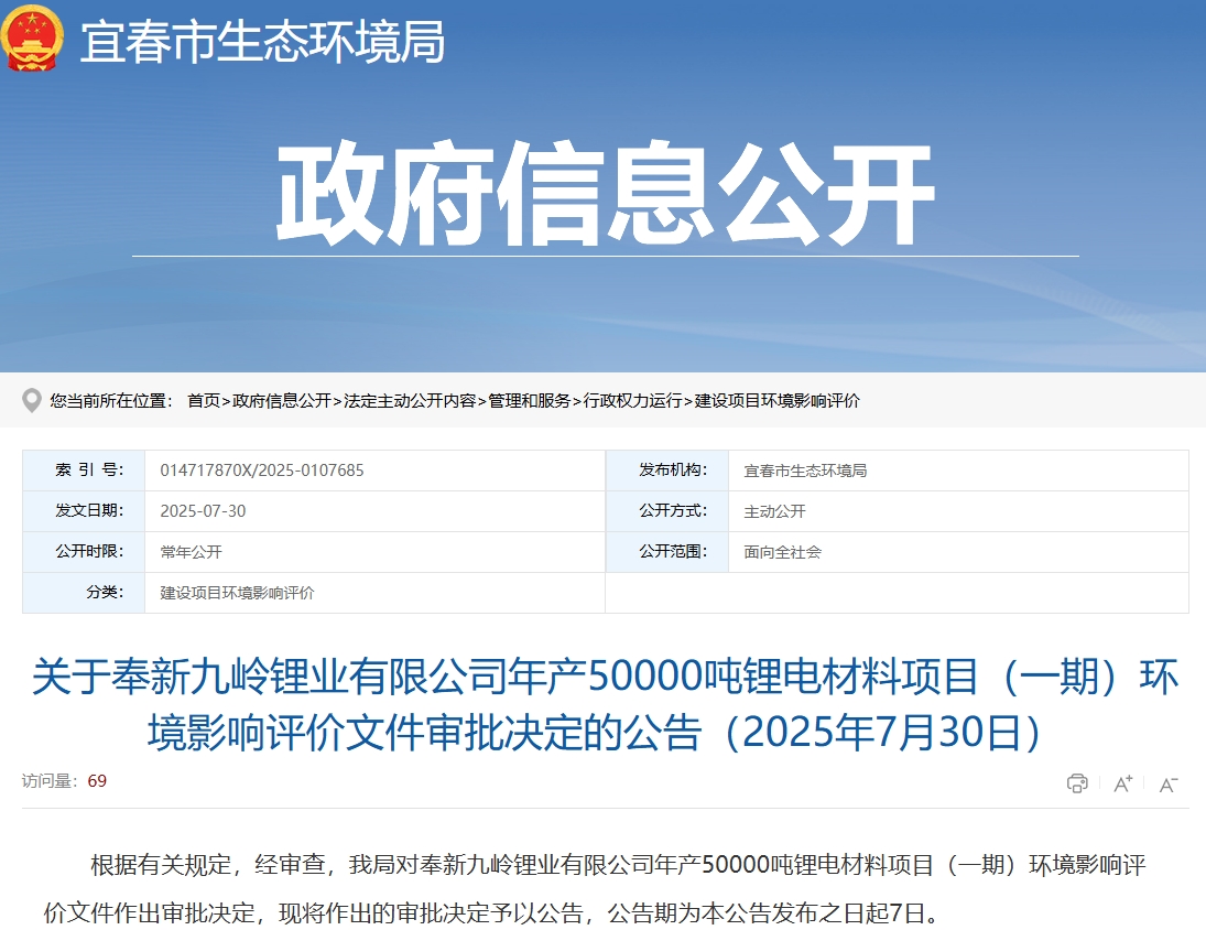 总投资10亿元！江西宜春5万吨碳酸锂项目获批复！