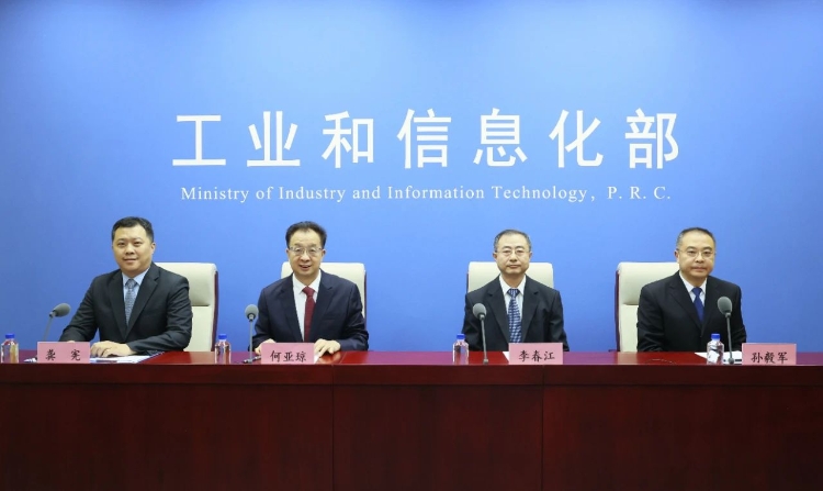 工信部新闻发布会